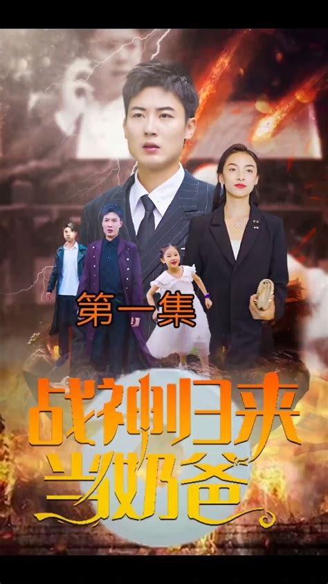 战神归来热门短剧全集